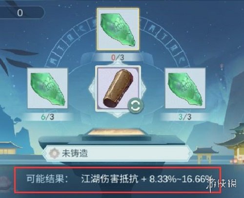 《江湖悠悠》铸造系统怎么玩 防具铸造攻略