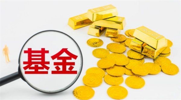 基金赎回为什么与实际金额不符?是什么原因?
