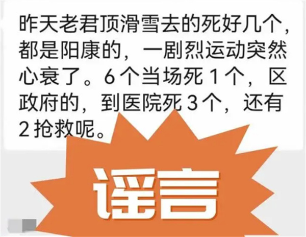 “老君顶景区‘阳康’游客心衰死亡6人”