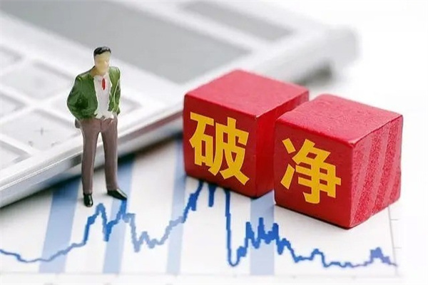 理财产品破净是什么意思?理财产品破净的原因是什么?