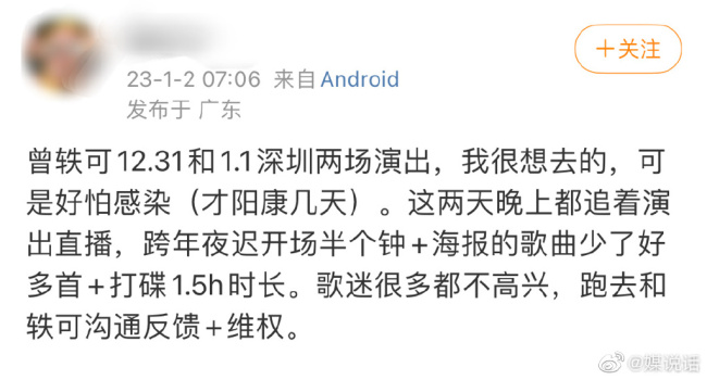 这么尴尬吗？曾轶可演唱会被维权 粉丝高喊：退票