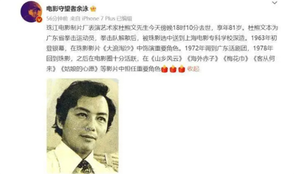 老戏骨杜熊文去世,步入影坛前曾是职业拳击手