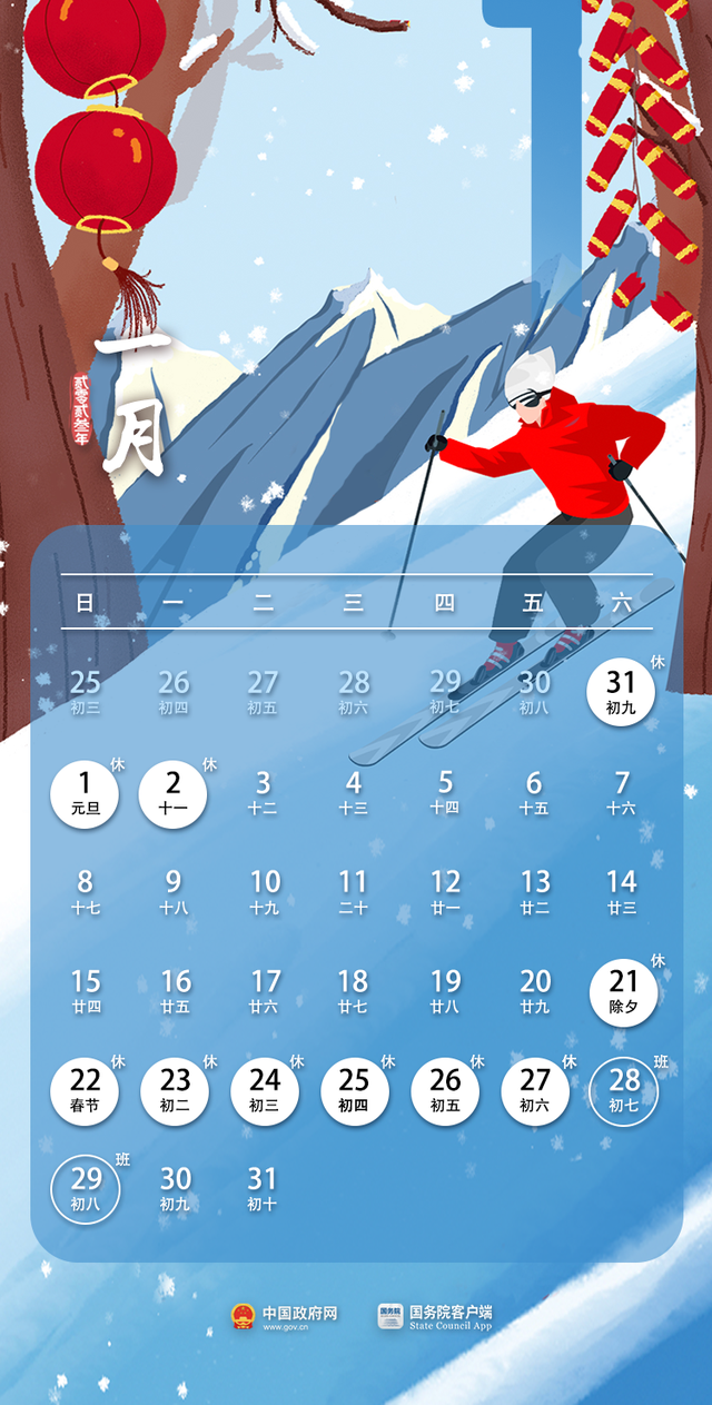 哦！调休！哦！今年春节放七天上七天