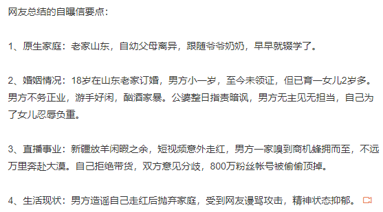 一声叹息！女网红称19岁结婚遭家暴 妇联回应