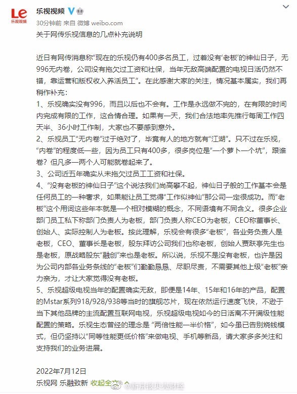 嚯！羡慕了！乐视将实行四天半工作制