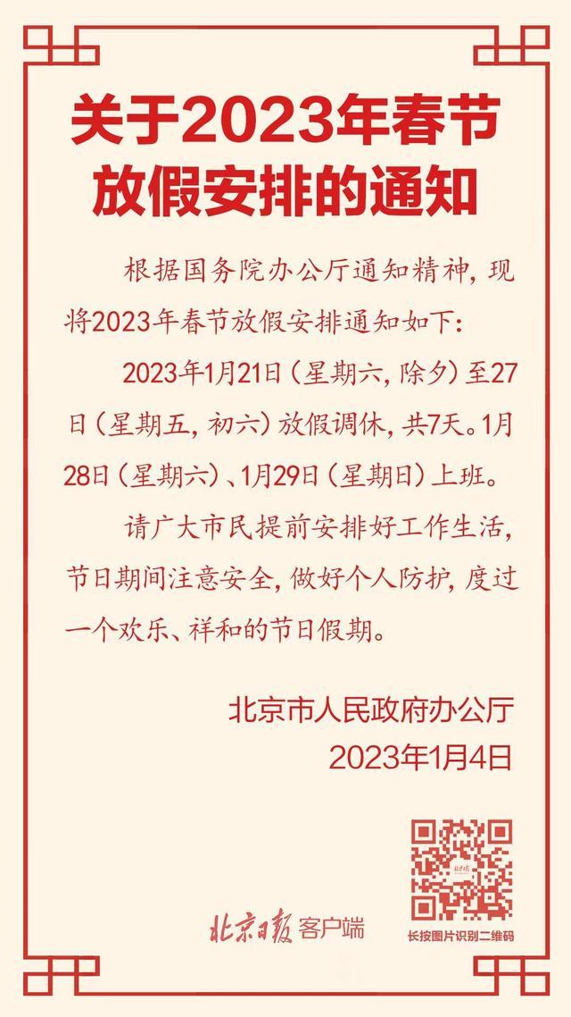 哦！调休！哦！今年春节放七天上七天