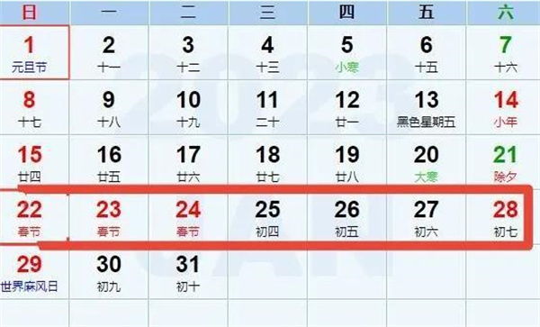 2023年春节放假安排放七天