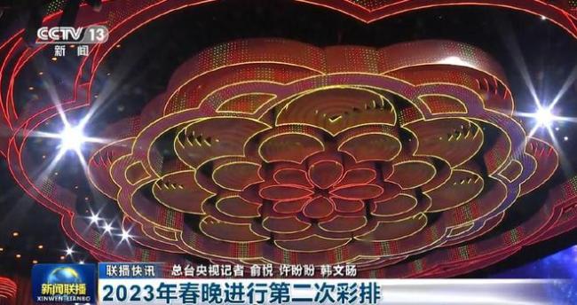 2023年央视春晚舞美曝光 体现满庭芳的理念