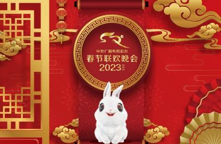 2023年央视春晚舞美曝光 体现满庭芳的理念