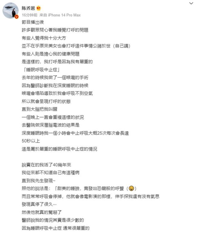 陈乔恩自曝曾患睡眠呼吸中止症：目前已经康复