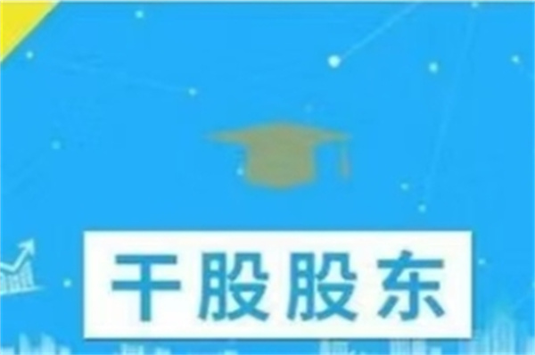 实股与干股区别是什么