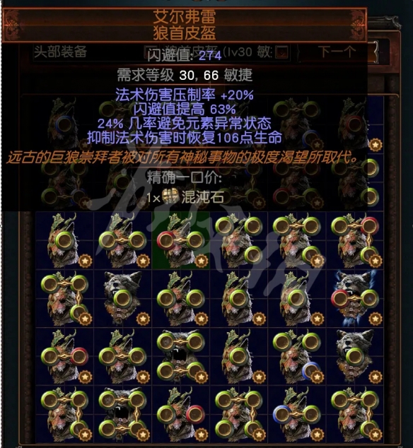 《流放之路》s21毒震波BD攻略 装备天赋选择推荐