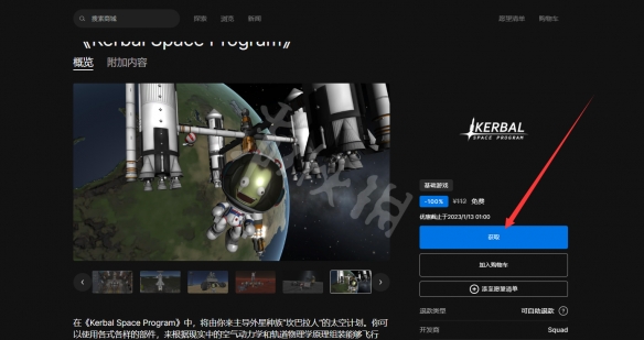 《坎巴拉太空计划》免费怎么领？游戏免费领取方法介绍