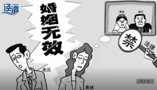 尴尬！表兄妹结婚41年想离婚得知婚姻无效