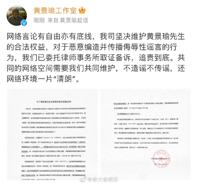 黄景瑜工作室告黑胜诉 网络并非法外之地