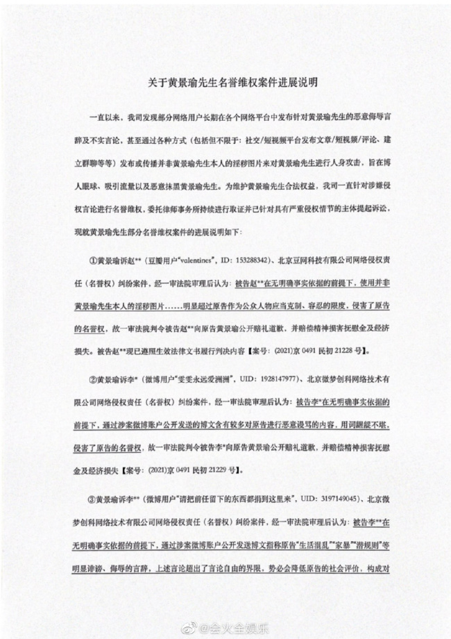 黄景瑜工作室告黑胜诉 网络并非法外之地