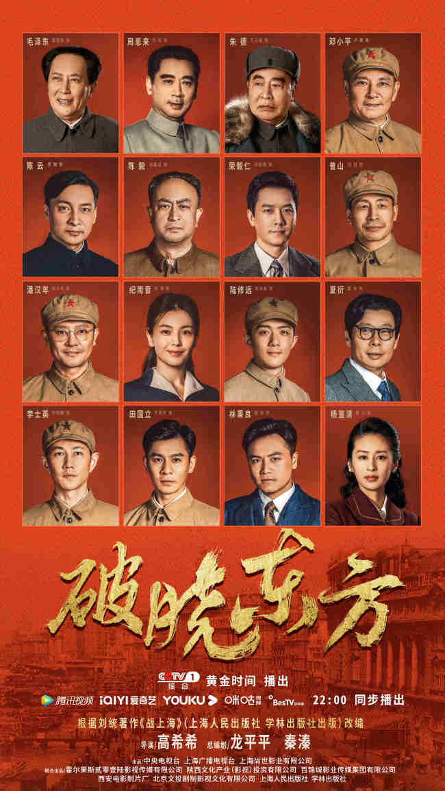《破晓东方》纪录片：严肃文学到艺术作品的转变