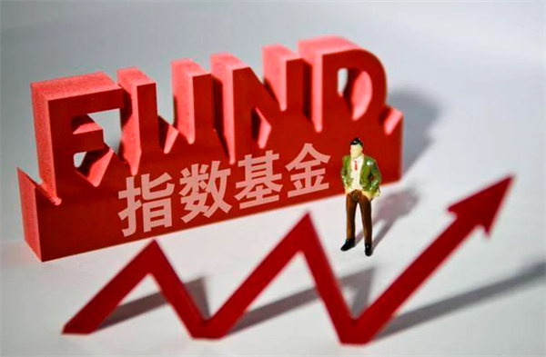指数基金收益高吗