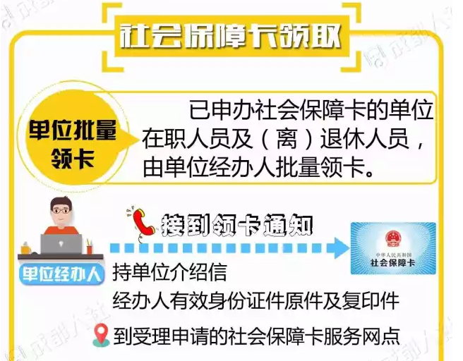 成都新社保卡办理方法（附流程）（2022年单位和个人办理指南）