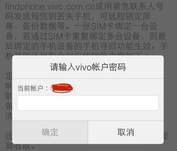 Vivo手机丢了怎么查找手机