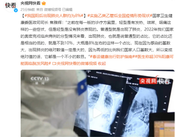 国家卫健委我国阳后出现肺炎人群约为8%