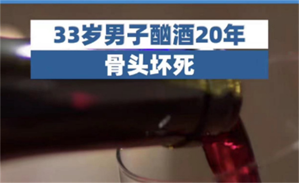 酒不离口20年