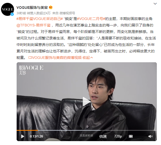 蜕变！易烊千玺VOGUE采访自己