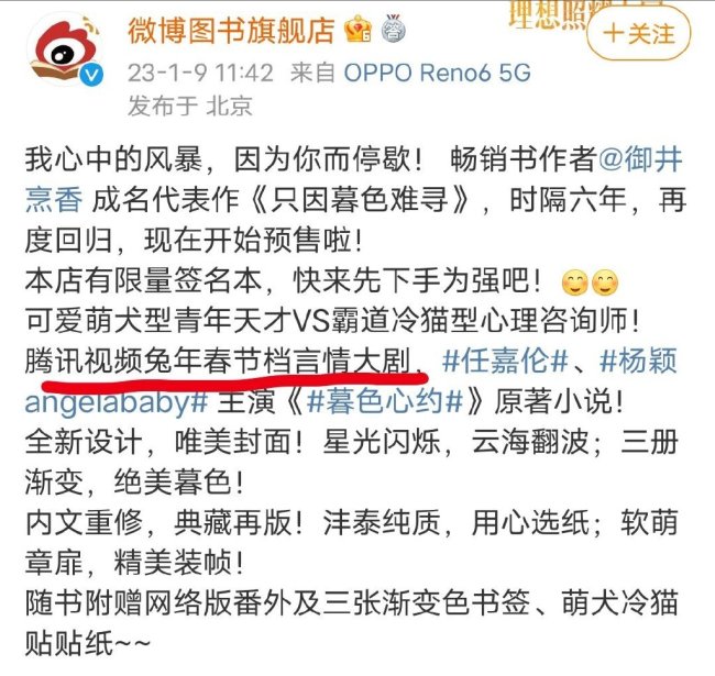 网传杨颖任嘉伦暮色心约春节档播出