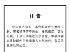 导演何平去世享年65岁 代表作《双旗镇刀客》