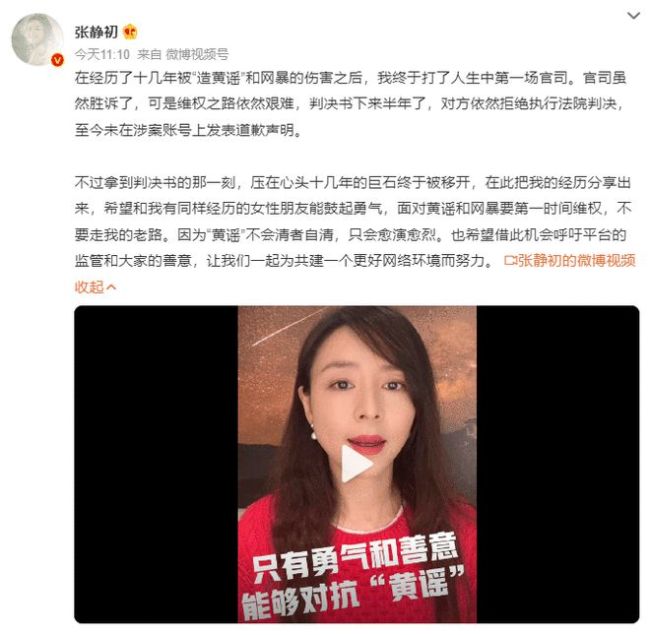 张静初发文正面对抗网络谣言：黄谣不会清者自清