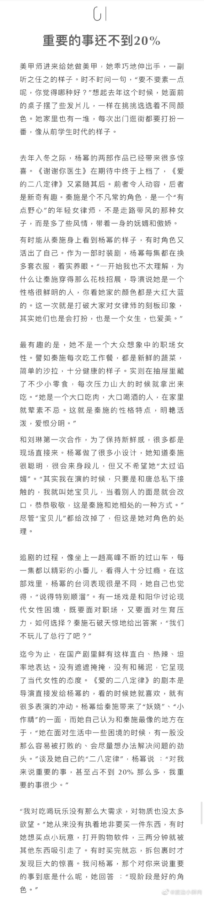 杨幂说狐妖小红娘日程很紧张