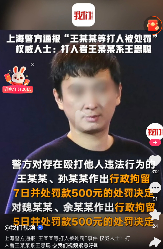 王思聪出事了？！上海警方通报王某某等殴打路人