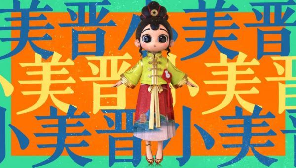 山西兔年IP形象“晋小美”惊喜发布