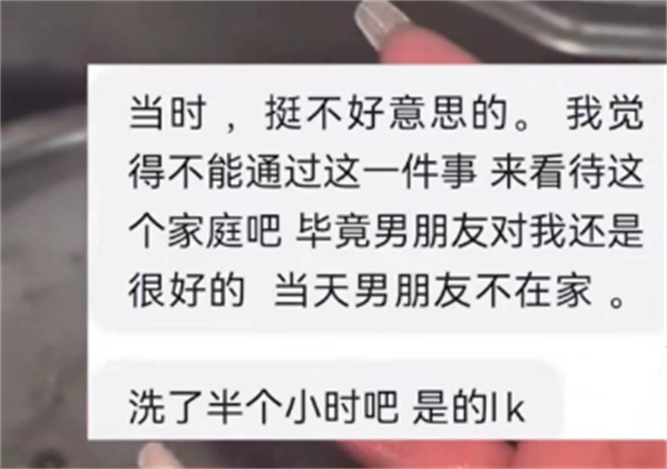 女子在男友家