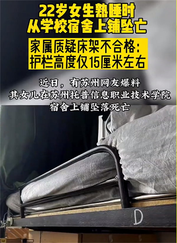学校熟睡时女生不幸从上铺坠亡