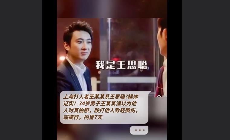 王思聪打人事件