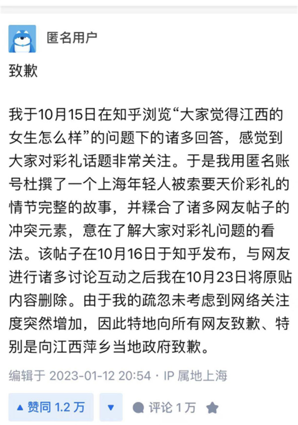1888万彩礼发贴人疑似道歉