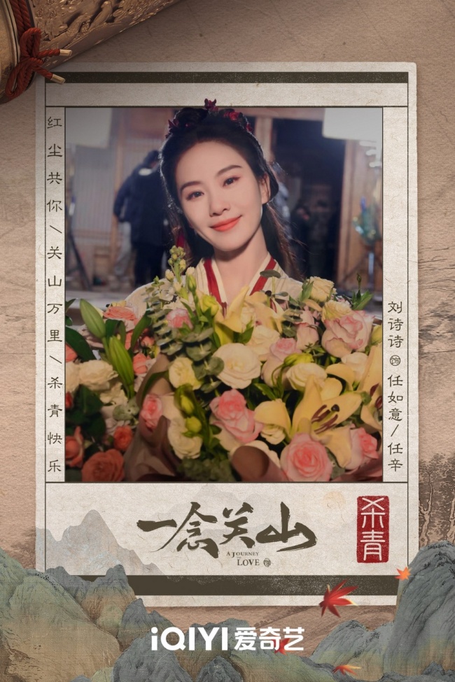 《一念关山》正式杀青 群像式江湖画卷即将展开