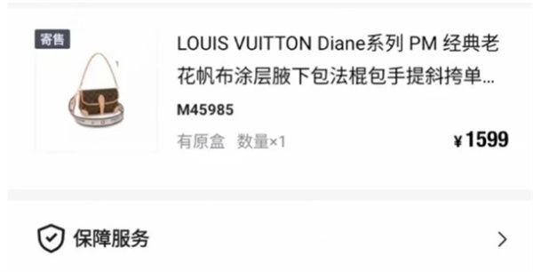 万元LV误标1599元被秒拍