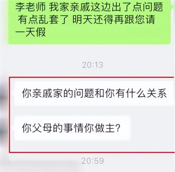 女子请假奔丧被领导质问和你有什么关系