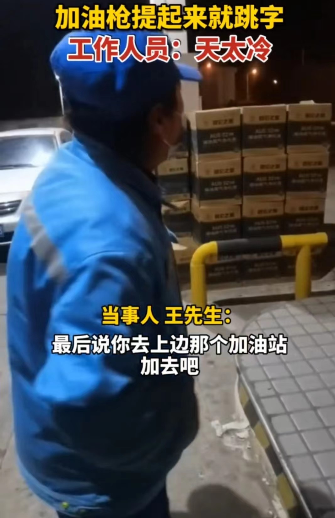 男子加油发现油枪提起就跳字