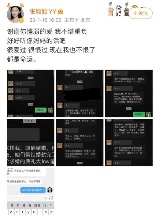 张颖颖发文疑似与汪小菲分手：谢谢你懦弱的爱