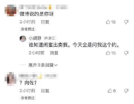 网曝向佐与美女视频聊天记录 疑似女方回应