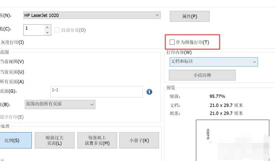 pdf打印不清晰怎么弄