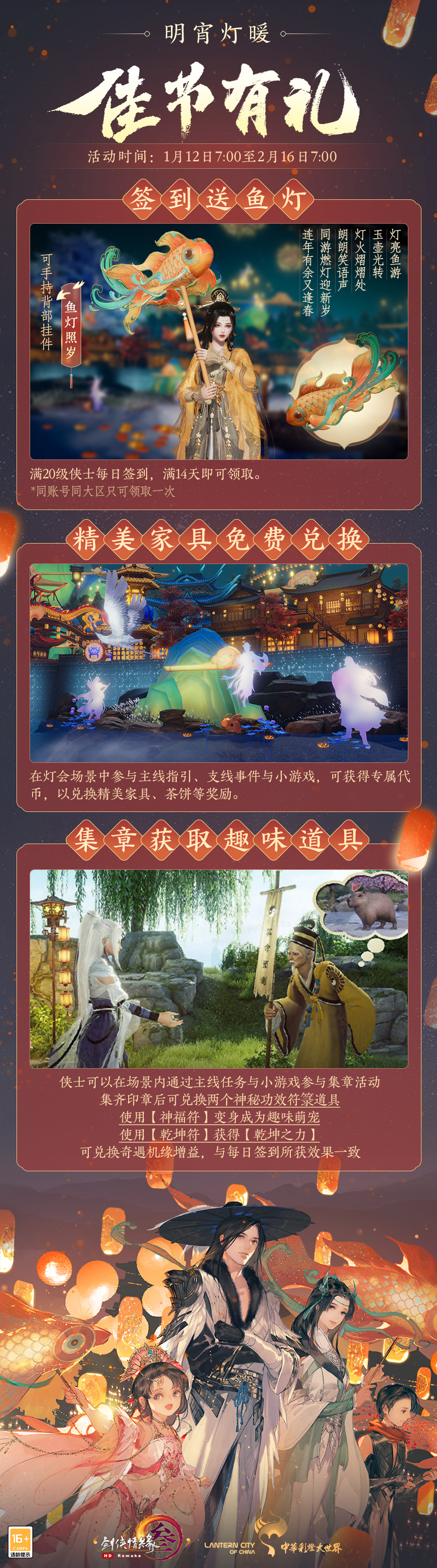 《剑网3》新春佳节庆典盛启 与你一起赏灯迎兔年