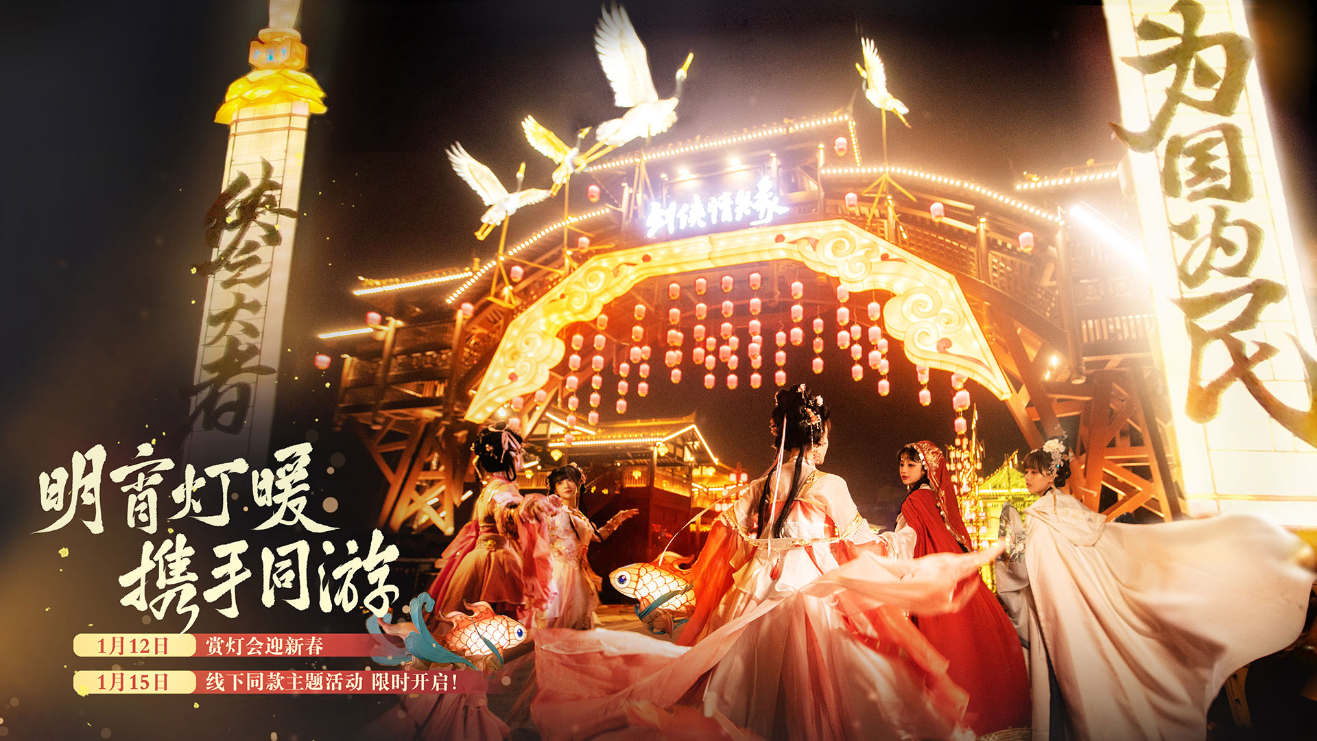 《剑网3》新春佳节庆典盛启 与你一起赏灯迎兔年