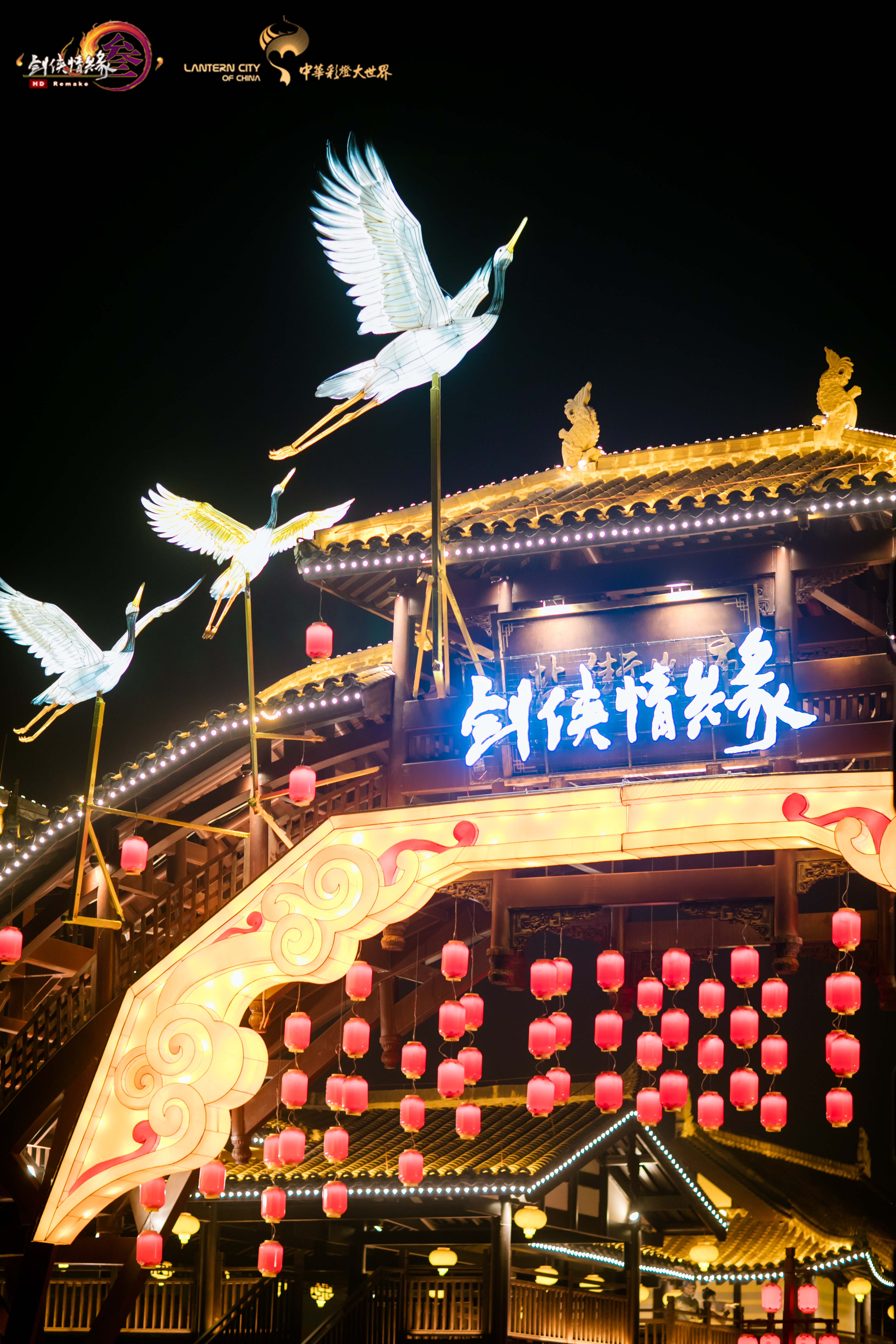 《剑网3》新春佳节庆典盛启 与你一起赏灯迎兔年