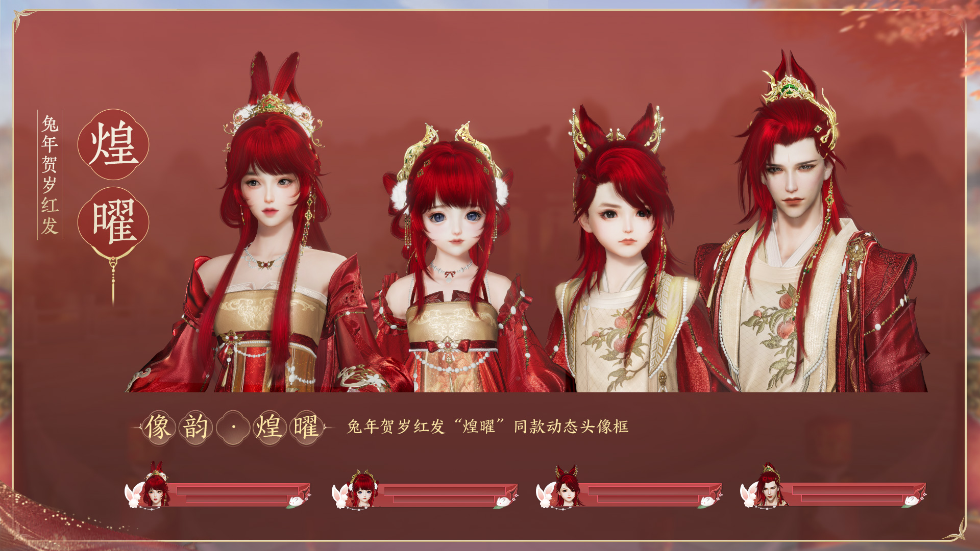 《剑网3》新春佳节庆典盛启 与你一起赏灯迎兔年