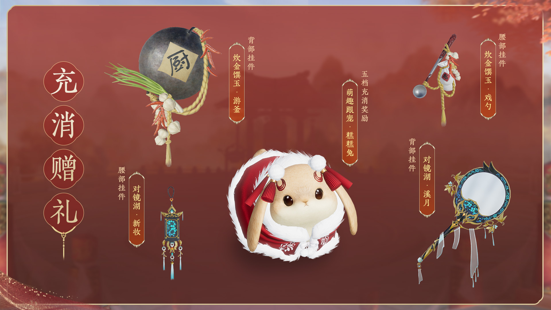 《剑网3》新春佳节庆典盛启 与你一起赏灯迎兔年