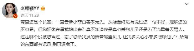 张颖颖否认曝汪小菲的料 并表示分手没要一分钱